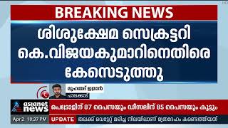 പാലക്കാട് ശിശുപരിചരണ കേന്ദ്രത്തിലെ മര്‍ദനം;സെക്രട്ടറിക്കെതിരെ കേസ് | FIR 02 April 2022