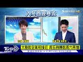 寒流急凍6℃ 冷到周末 「今晚至明晨」極寒冷｜tvbs新聞 @tvbsnews02