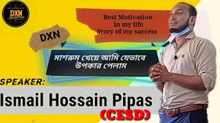 DXN এর প্রডাক্ট মাশরুম খেয়ে আমি যেভাবে উপকারিতা  পেলাম (আল্লাহর রহমতে) | Story of my success