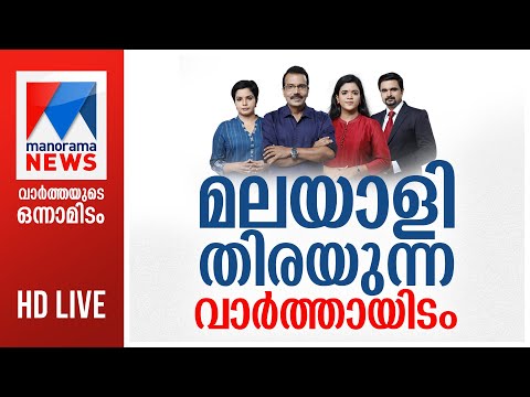 Manorama News Live TV Arjun Arjun Missing Rain actualizaciones Actualizaciones de noticias Actualizaciones en vivo