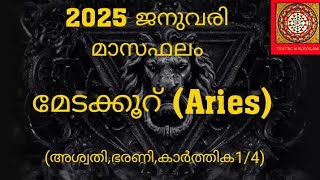 2025 January Monthly Horoscope Malayalam | മേടക്കൂറ് | മാസഫലം | Aswathy | Bharani | Karthika