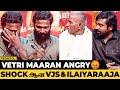 Ilaiyaraaja முன் கோபத்தை வெளிப்படுத்திய Vetri Maaran 😡 நிசப்தமான அரங்கம், VJS Shocks