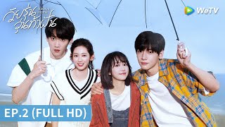 ซีรีส์จีน | วัยรุ่นวุ่นท้าฝัน (Always Home) ซับไทย | EP.2 Full HD | WeTV