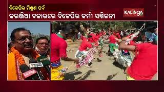 BJP Organises Party Workers Meet In Karanjia Of Mayurbhanj || Kalinga TV