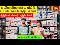 யாழில் மலிவு விலையில் வீட்டு உபயோக பொருட்க்கள் வாங்க துளசி மாடம்|| Wholesale & Retail #யாழ்ப்பாணம்