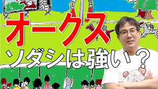 【オークス】ソダシは本当に強い？私の本命は…【競馬予想】