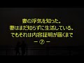 【修羅場：嫁の浮気】⑦ 妻の浮気を知った。妻はまだ知らずに生活している。今日は最後の晩餐、夕飯を作って「疲れたろ、毎日ご苦労さん」と優しく迎える。でもそれは内容証明が届くまでだ！覚