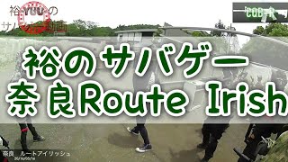 【廃墟旅館でサバゲー】裕のサバゲー 奈良Route Irish①【次世代CQB-R】