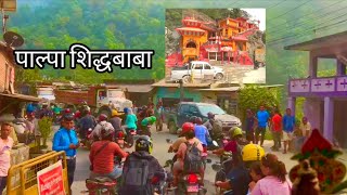 पाल्पा शिद्धबाबा// सुरुङ मार्ग// Palpa butwal Vlog//