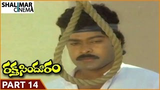 Raktha Sindhuram Telugu Movie Part 14/14 || Chiranjeevi, Radha || Shalimarcinema