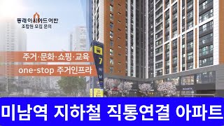 미남역 동래아시아드어반 신규아파트 공급정보