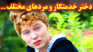 ... مردها از این دختر خدمتکار نمیگذرن و همه جوره به خدمتش میرسن