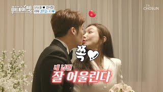 【김정민♥김영철】 우당탕당 결혼식! 하객 만족도 ★x100 [아내의 맛] 80회 20200114