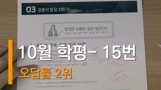 사회문화 2018-10월 모의고사 해설 : 15번 표분석 문제