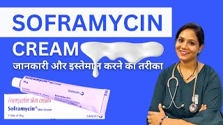 Soframycin Cream किस काम आती हैं? कैसे इस्तेमाल करें? | Uses, Dosage, Precautions