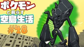 【Minecraft】ポケモンと暮らす空島生活#48【ゆっくり実況】【ポケモンMOD】