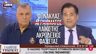 Τράγκας σε Άδωνι: \