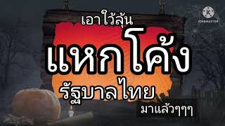 หวยรัฐบาลไทย มาแล้วๆๆ3ตัวล้านตาม\