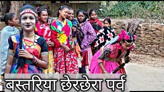 हमारा बस्तरिया छेरछेरा पर्व 😍 #vlog _50 #chherchhera #bastar #india #festival