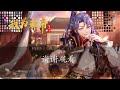 新番上线【我为邪帝 第二季】ep43 小成佛法｜i am the evil emperor s2 ep43 热血 修仙 玄幻 穿越 系统