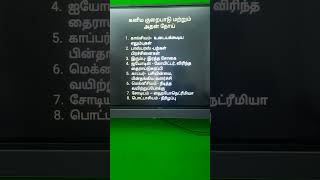 TNUSRB SI 2023 | கனிம குறைபாடு மற்றும் அதன் நோய் |  Science Shorts Important Hint Video