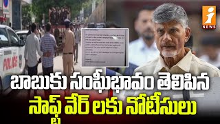 IT employees on Telangana Govt || తెలంగాణ  ప్రభుత్వం పై ఐటీ ఉద్యోగుల ఆగ్రహం..? | iNews