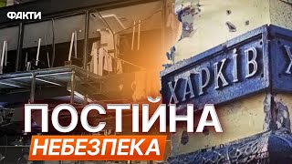 Нічні тривоги у ХАРКОВІ 05.12.2024 🔴 ЖАХЛИВІ РУЙНАЦІЇ МІСТА