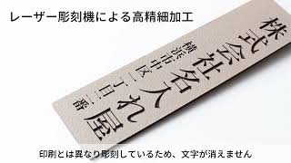 lk050_表札 縦書き オフィス 会社 店舗 アクリル プレート 看板 刻印