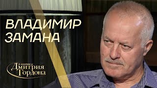 Экс-начальник Генштаба ВСУ Владимир Замана. В гостях у Гордона (2019)