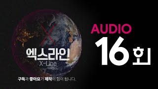 16회 - 전설의 아틀란티스 드디어 발견?