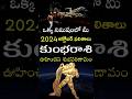 Kumba Rasi 2024 October Month Horoscope #shorts #teluguastrology #astrology #rasiphalalu #telugu