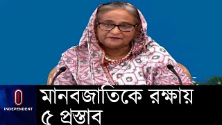 জলবায়ু পরিবর্তনের ক্ষতি মোকাবিলায় আন্তর্জাতিক সহযোগিতা বাড়ানোর আহ্বান || [Sheikh Hasian] [UN]