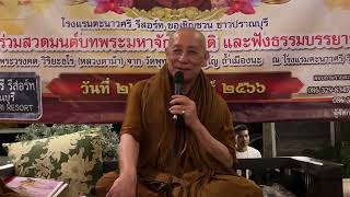 รับฟังหลวงตาม้าบรรยายธรรม   ย้อนหลัง วันที่   23  กุมภาพันธ์   2566