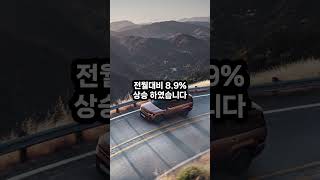 2024 8월 가장 많이 팔린 국산차는 무엇일까요?  #top5 #국산차 #자동차 #차 #CAR #koreacar #8월 #2024 #august #판매량 #순위 #korean