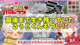 最後の砦だったるぅとくんがついにアニマルに！！すとぷりマイクラハードコア切り抜き（6日目）#stprclip