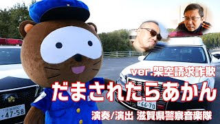 特殊詐欺被害防止啓発動画発信だまされたらあかん２０２１詐欺被害防止Ｖｅｒｓｉｏｎ第２弾