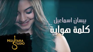 Bessan Ismail - Kelmat Hwaya (video Clip) |بيسان اسماعيل - كلمة هوايه (فيديو كليب) |2019