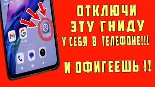 СРОЧНО ОТКЛЮЧИ ЭТУ ГНИДУ У СЕБЯ В ТЕЛЕФОНЕ И ОФИГЕЕШЬ!! УДАЛЯЕМ ЗАРАЗУ ОТ РАЗРАБОТЧИКОВ АНДРОИД!