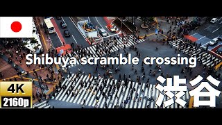 【4K】Shibuya scramble crossing【渋谷スクランブル交差点】【Tokyo】