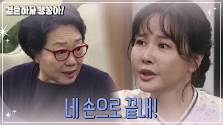 양희경에게 무릎 꿇고 부탁하는 최수린 [결혼하자 맹꽁아!/My Merry Marriage] | KBS 241104 방송