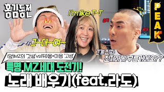 [#피크타임] 파피파피⤵️ 걸그룹 노래 부르는 홍진경T.T 혹시 망한 케이팝 대회인가요?! | #홍김동전 | KBS 230511 방송