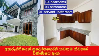 luxury brand new house for sale in Athurugiriya  | Aduwata idam | House for sale | Idam sale