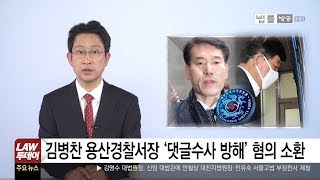 [단독] ‘국정원 여직원 감금 사건’, 검찰 상고이유서 단독 입수... “수지, 국민 호텔녀”는 모욕인가 아니인가... 파리바게뜨 제빵사 직접고용 집행정지 각하 [법률방성뉴스]