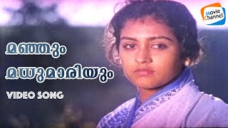 Manjum Madhu Maariyum [Male] Song | Puthiya Karukkal | KJ Yesudas | Evergreen Malayalam Songs