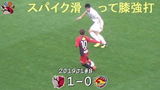 安部裕葵 独走も滑って膝強打 2019J1第8節 鹿島 1-0 仙台(Kashima Antlers)