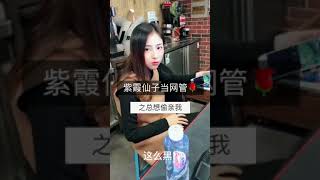 调戏女网管，每天都这么好玩