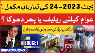 Budget 2023-24 | Special Budget Transmission On BOL News | Breaking News