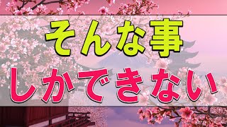 【テレフォン人生相談】そんな事しかできない 今井通子 マドモアゼル愛