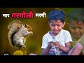 हार्दिकेर गरगोली मरगी रे😭 MH 13 Solapuri Banjara Comedy Emanation Video🤣