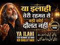 Ya Ilahi Teri Rehmat Se Badi Koi Daulat Nahi | Powerful Sufi Qawwali 2026 | Heart Touching Kalam